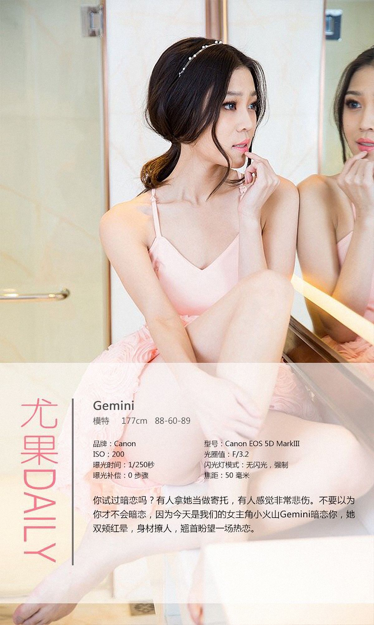 [Ugirls爱尤物] No.245 Gemini 《粉色的暗恋》写真集