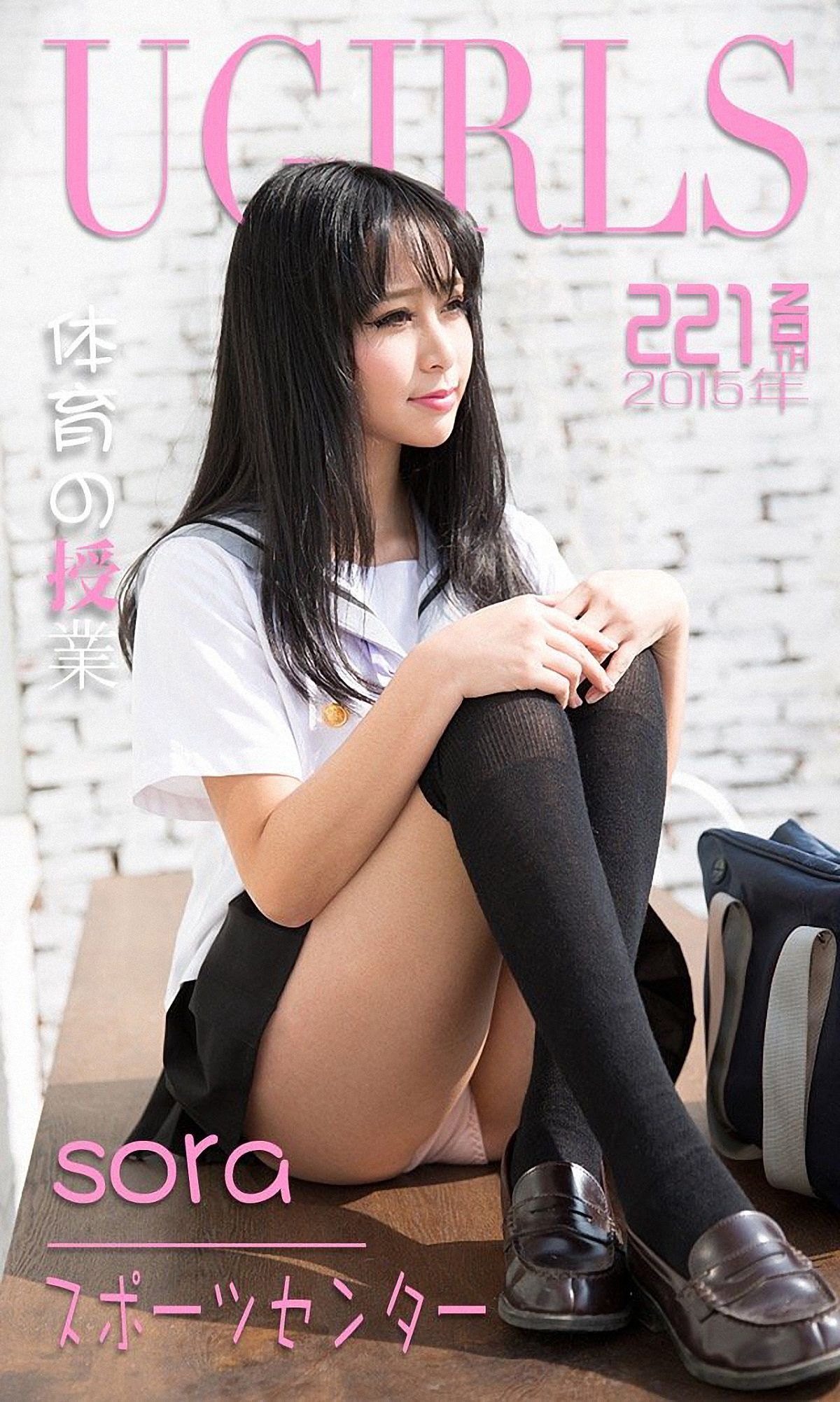 [Ugirls爱尤物] No.221 Sora《体育的授业》写真