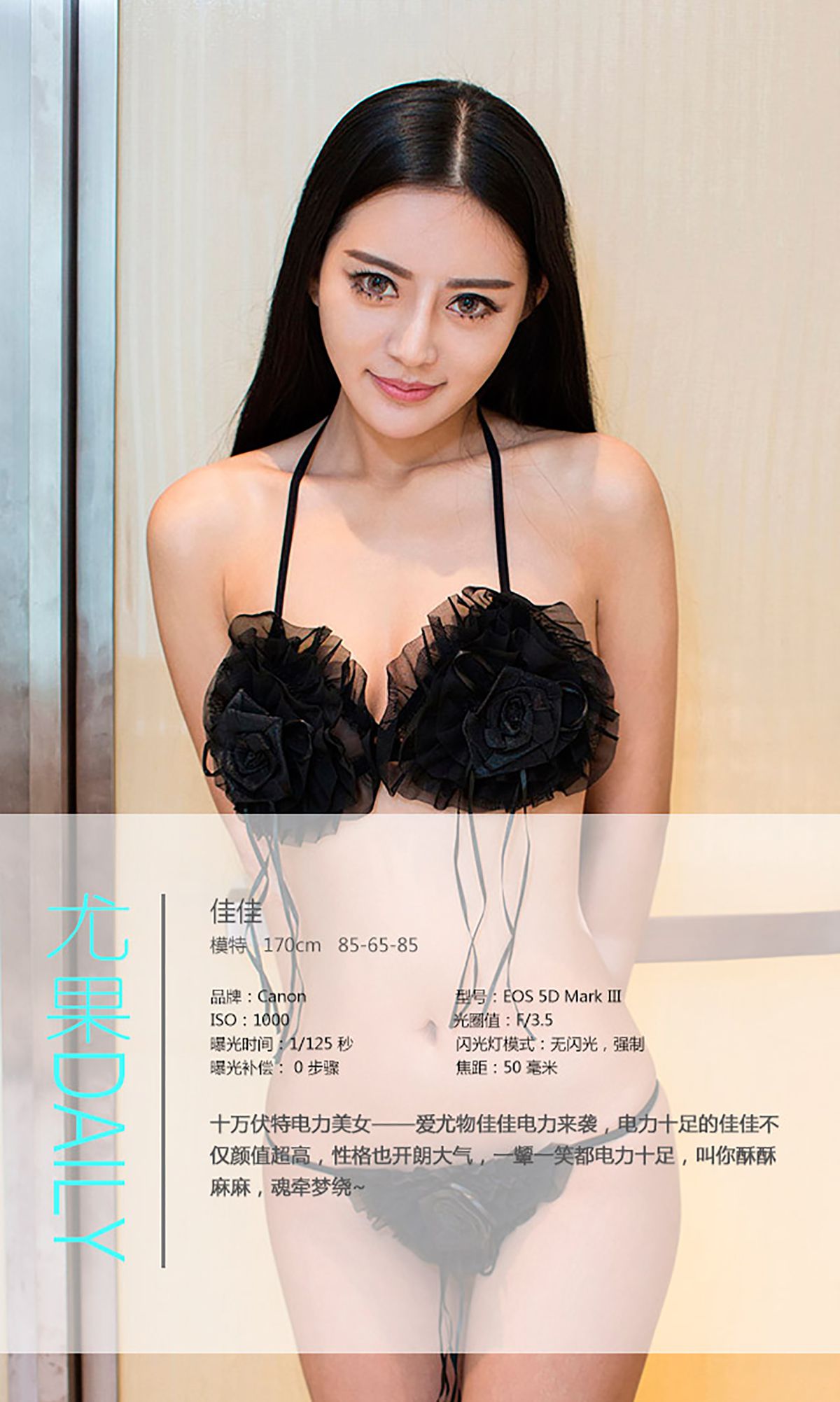 [Ugirls爱尤物] No.075 佳佳 《十万伏特电力美女》写真专辑