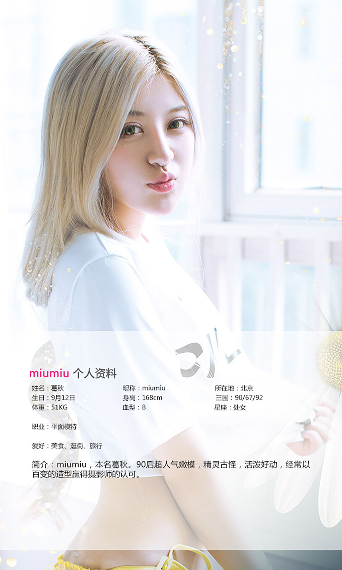 [Ugirls爱尤物] No.080 miumiu 《迷失的精灵》写真专辑