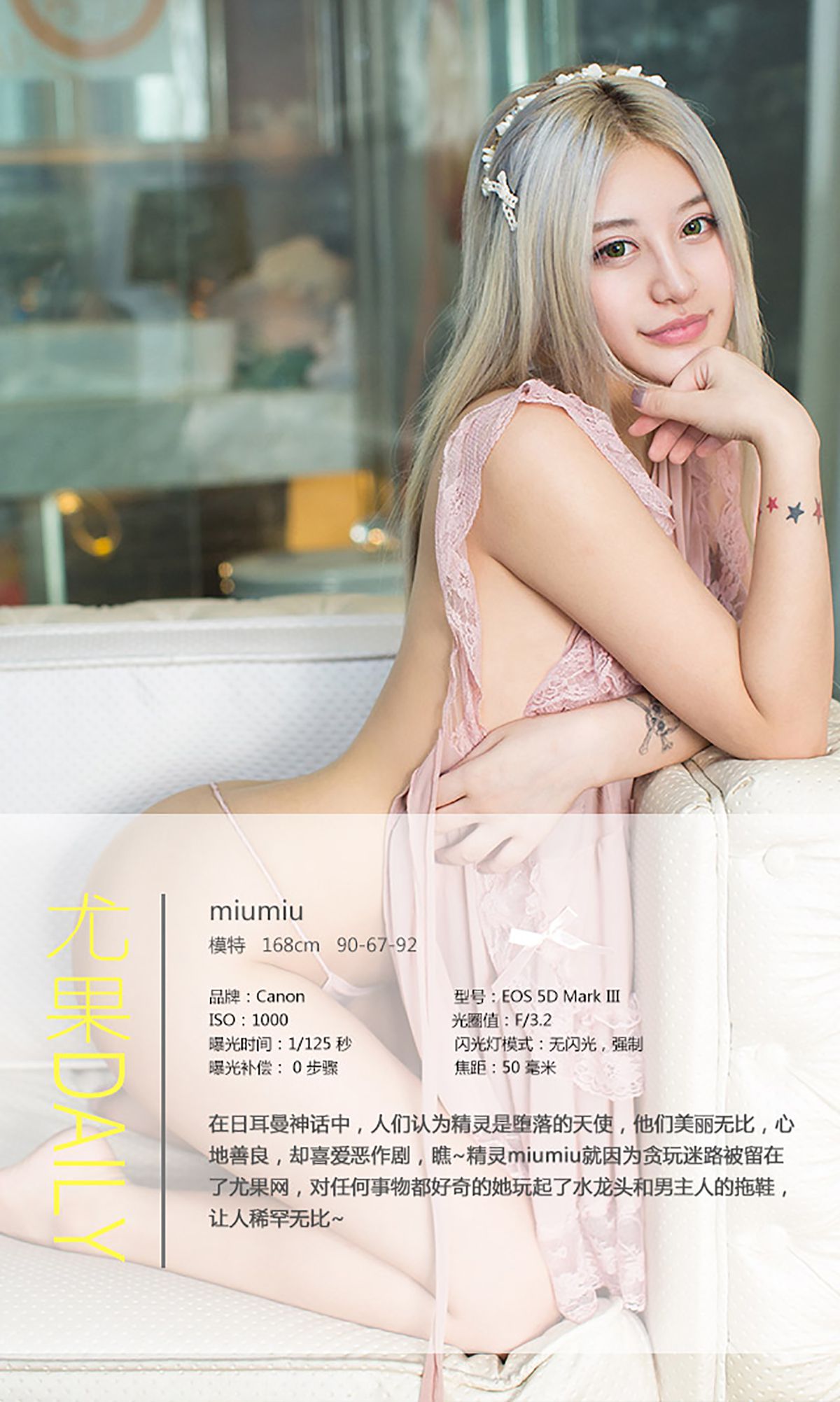 [Ugirls爱尤物] No.080 miumiu 《迷失的精灵》写真专辑