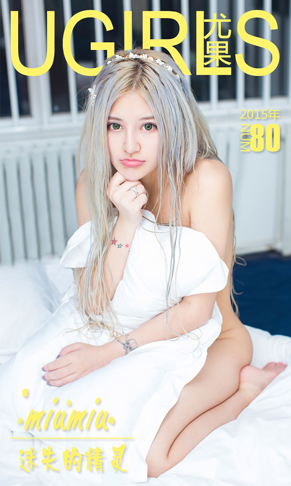 [Ugirls爱尤物] No.080 miumiu 《迷失的精灵》写真专辑