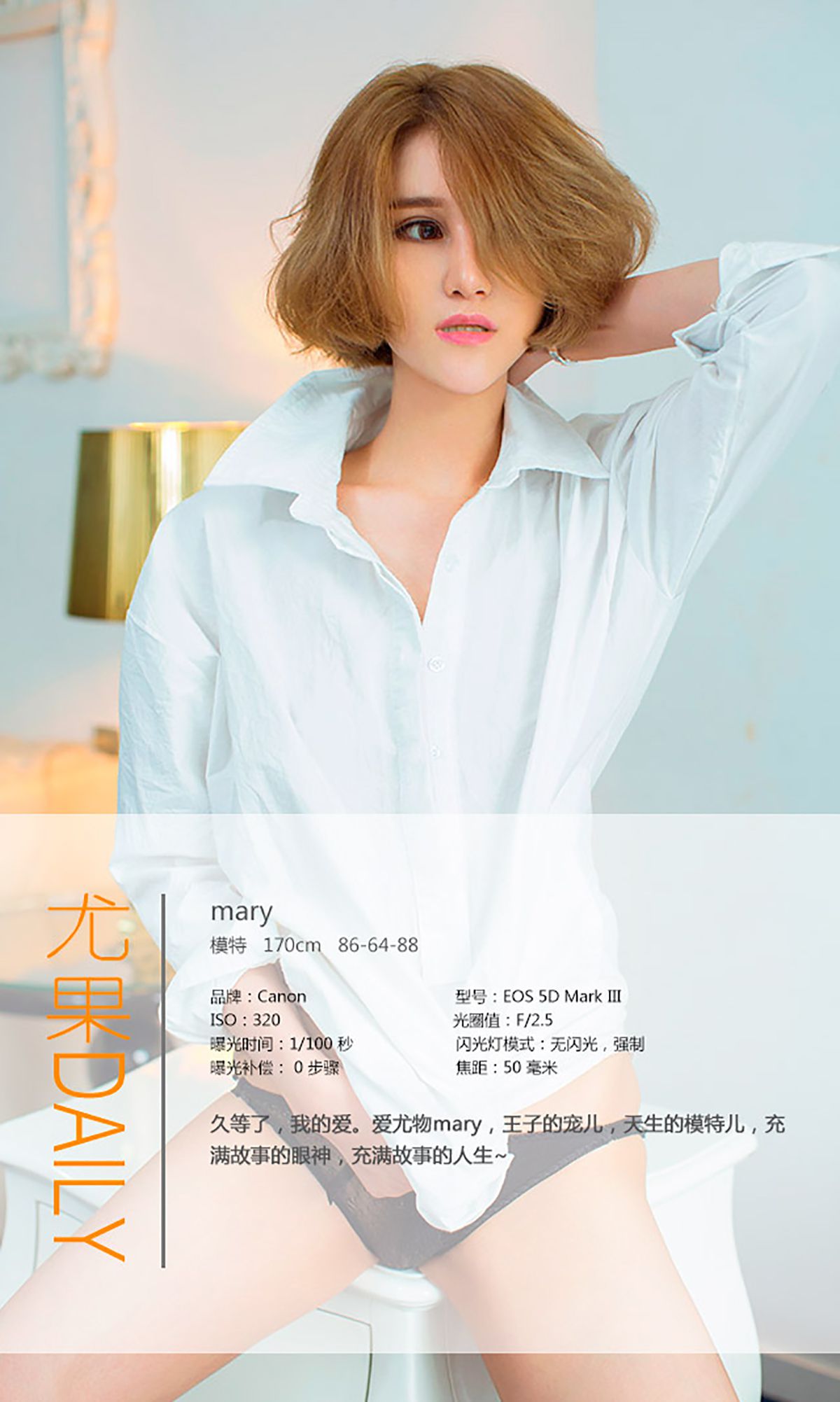 [Ugirls爱尤物] No.083 Mary 《waiting foi love》写真专辑