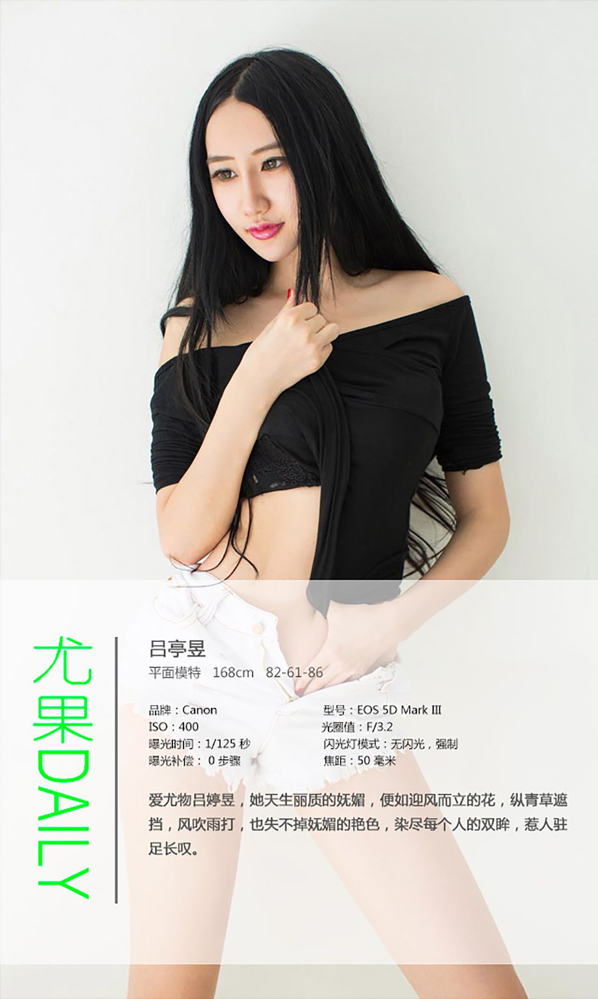 [Ugirls爱尤物] No.099 吕婷昱 《乙女之心》写真专辑