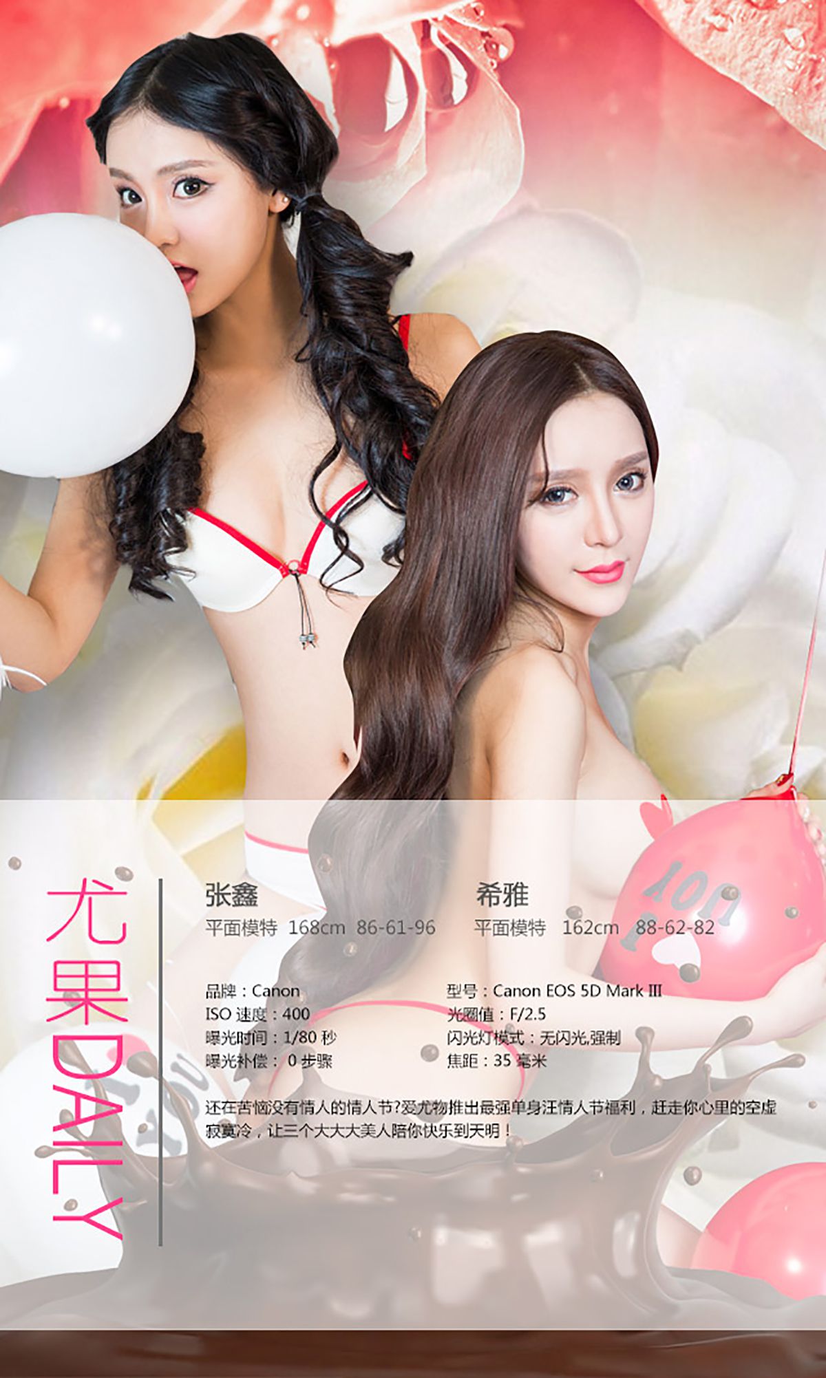 [Ugirls爱尤物] No.271 张鑫&amp;希雅 - 情人节特辑