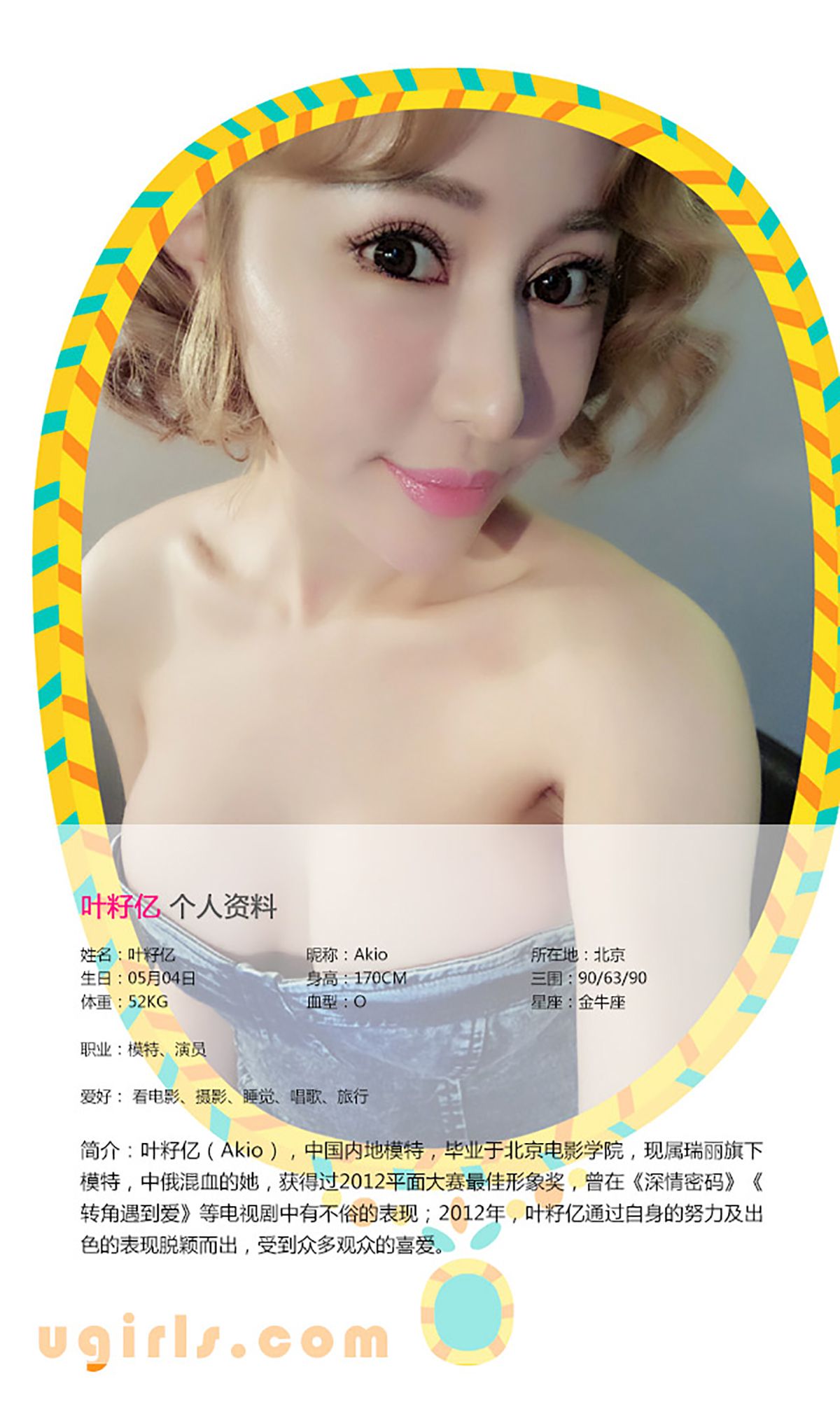 [Ugirls爱尤物] No.160 叶籽亿 《Baby girl》写真集